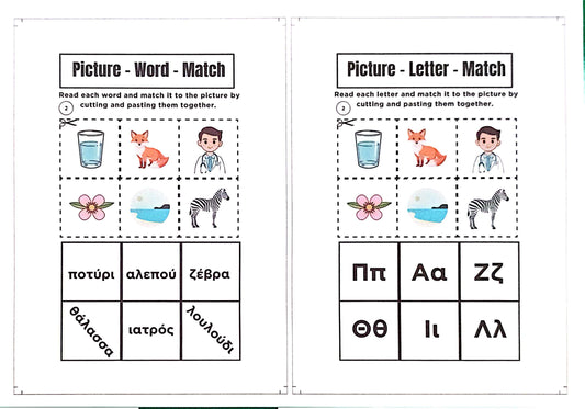 Greek Alphabet Cut & Paste Worksheets for Kids | 24 Letters & Picture Matching | Printable PDF