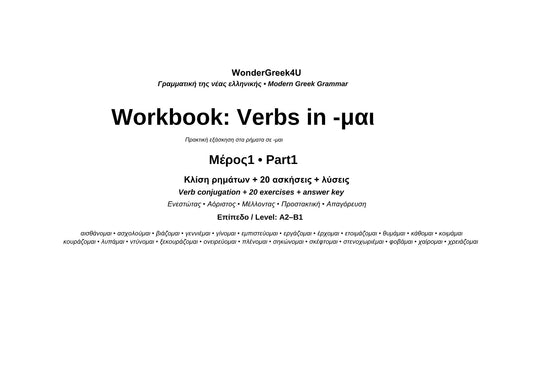 Greek Verbs in -μαι | 3 Workbooks + 60 Exercises + Final Test | A2–B1 | Printable PDF