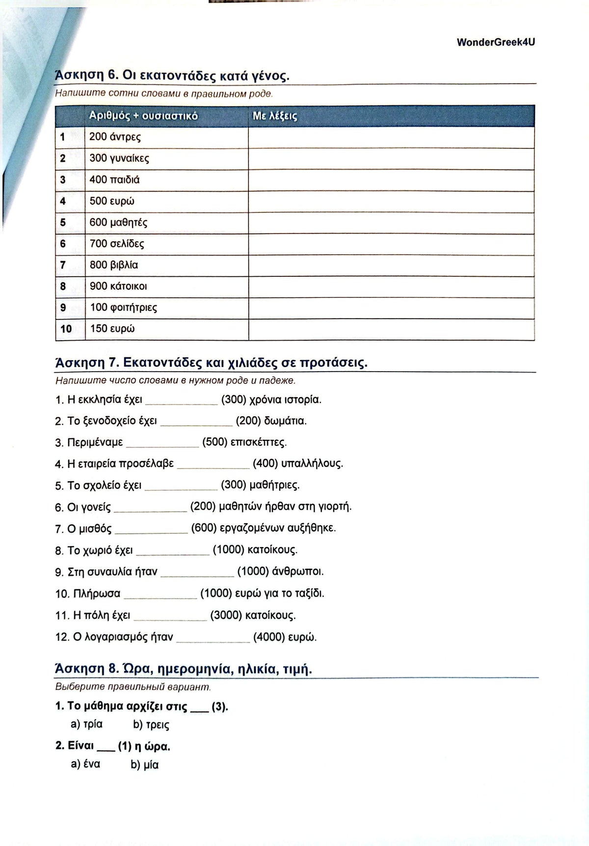 ГРЕЧЕСКИЕ ЧИСЛИТЕЛЬНЫЕ — 25+ страниц PDF · 10+ упражнений · Иллюстрированный текст AUDIO