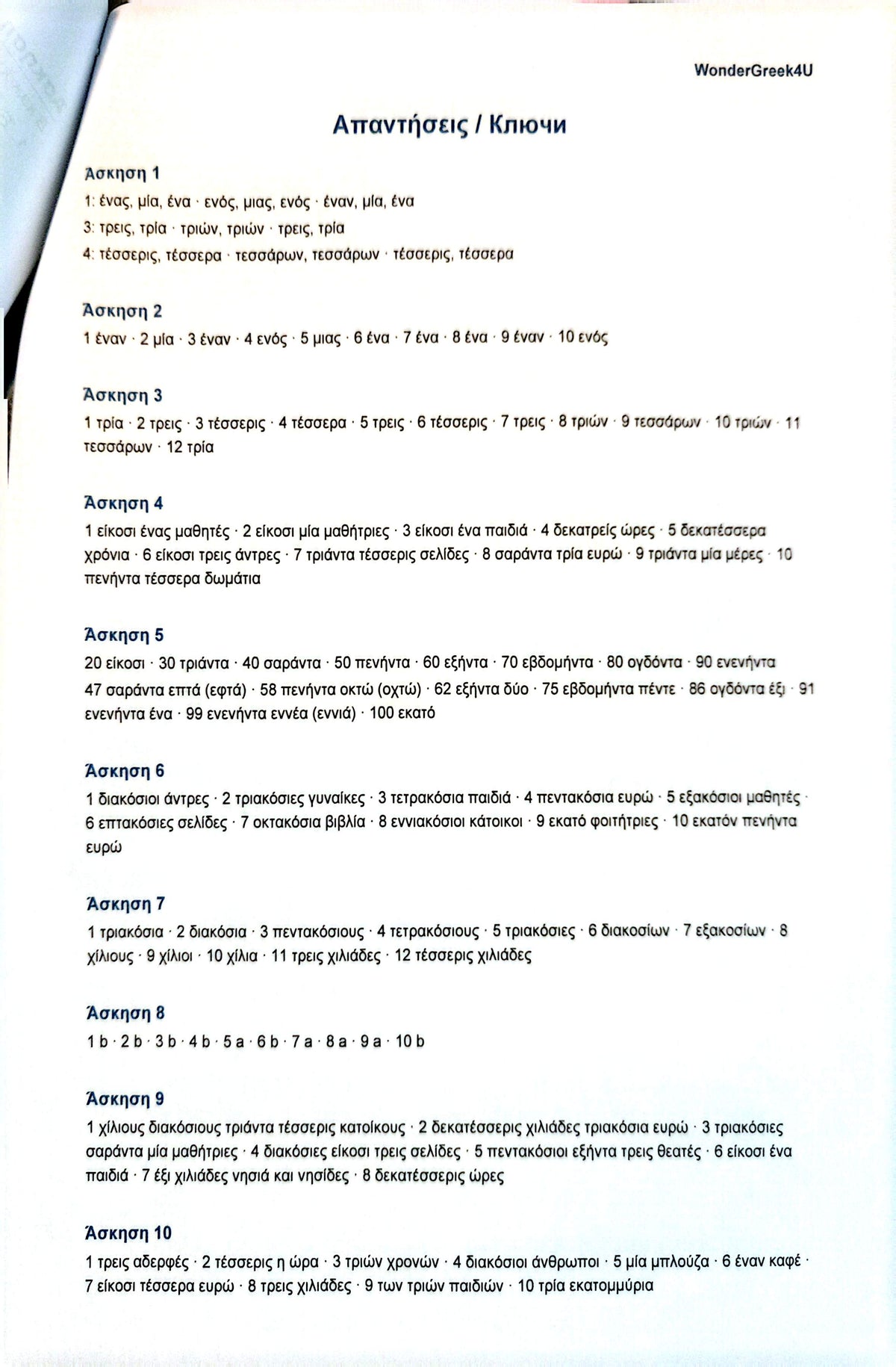 ГРЕЧЕСКИЕ ЧИСЛИТЕЛЬНЫЕ — 25+ страниц PDF · 10+ упражнений · Иллюстрированный текст AUDIO