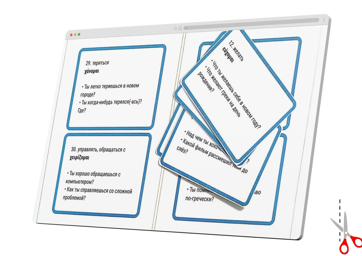 Греческие глаголы на -μαι | 40 разговорных карточек + закладки | PDF Bundle