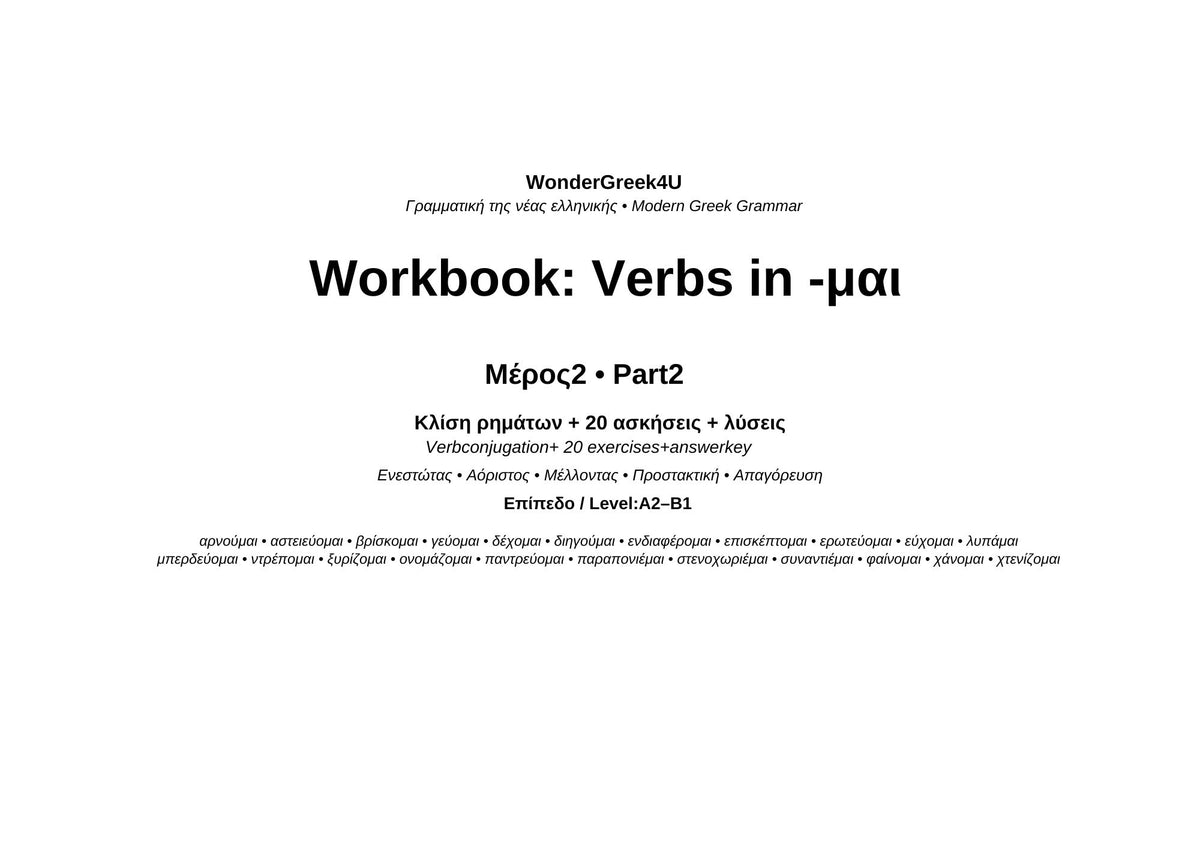 Greek Verbs in -μαι | 3 Workbooks + 60 Exercises + Final Test | A2–B1 | Printable PDF